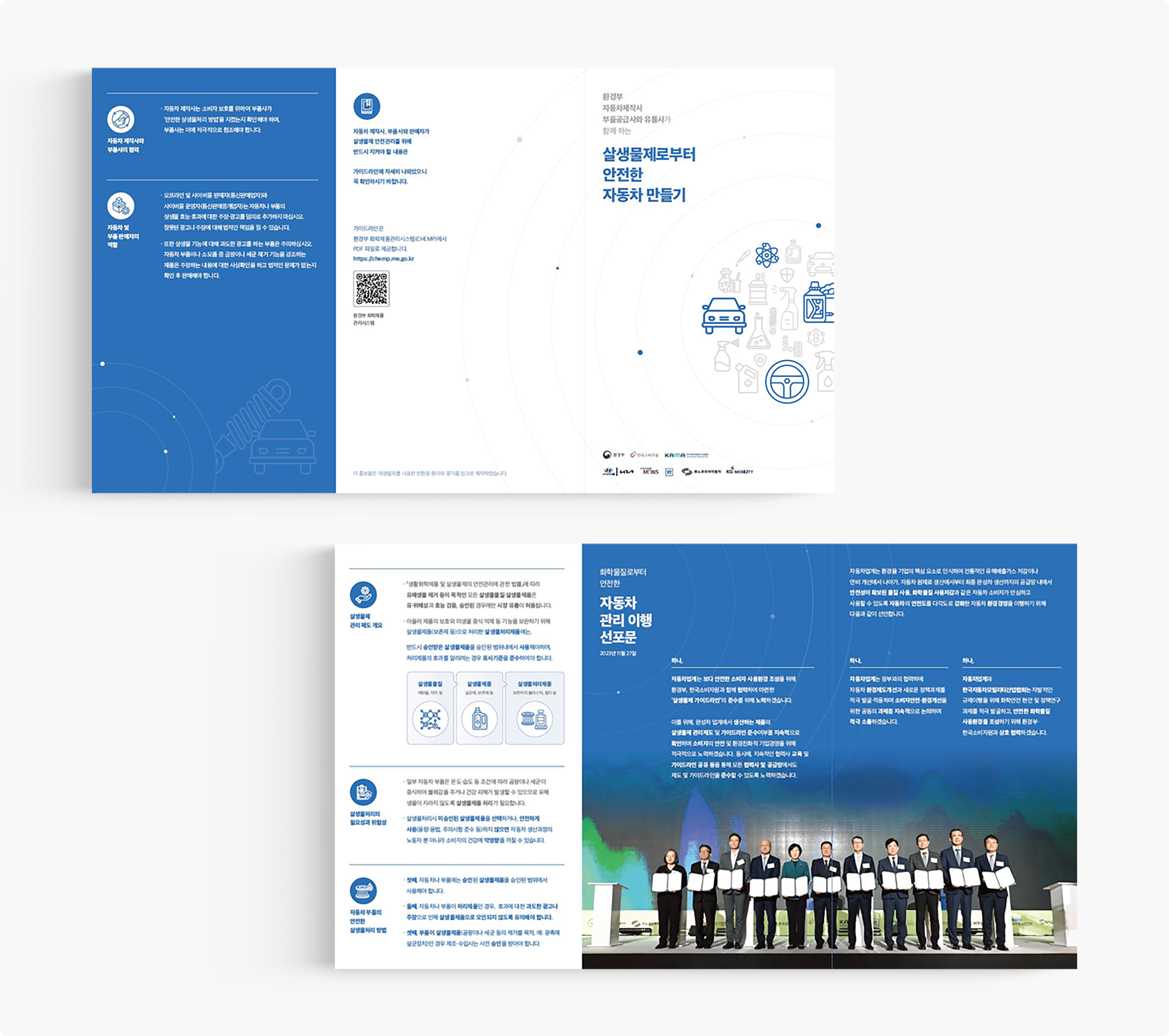 가전제품 살생물제 자율안전관리체계 구축을 위한 협약