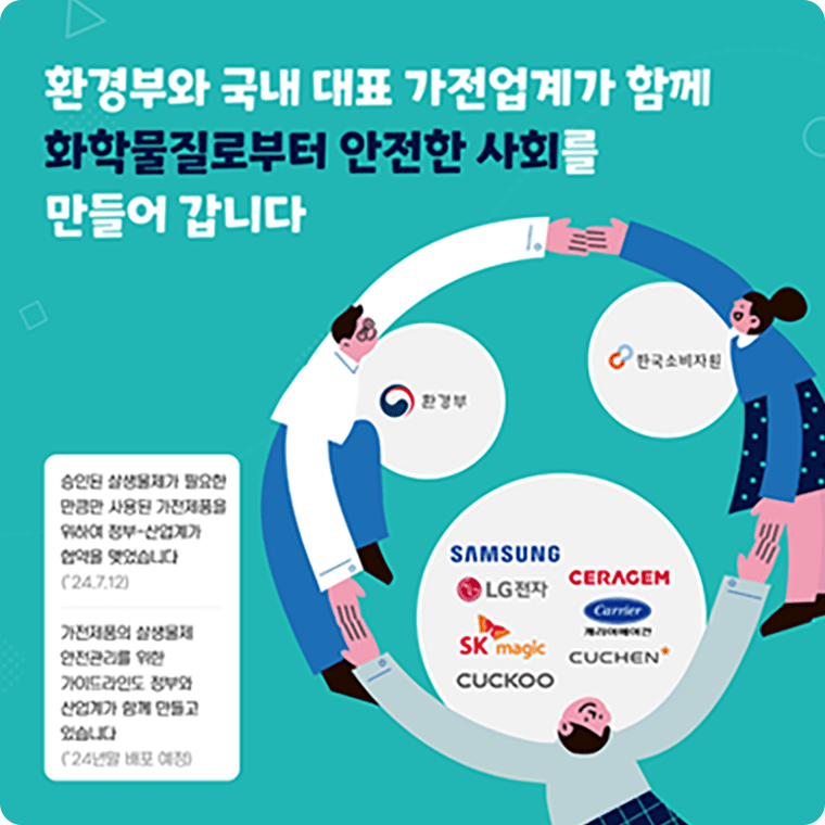 화학물질로 부터 안전한 사회1