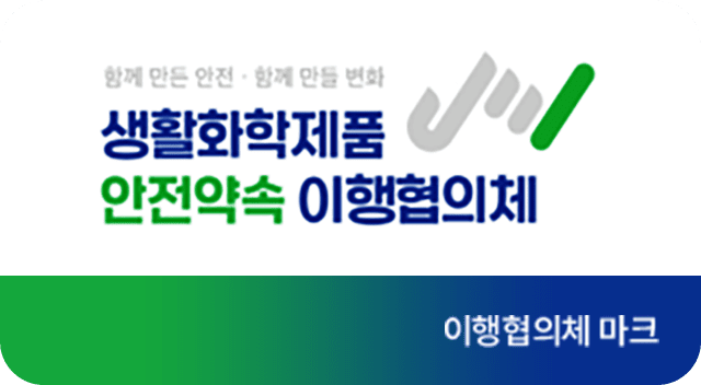 생활화학제품 안전약속 이란 모바일