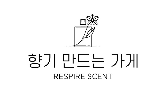 향기 만드는 가게